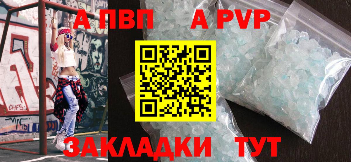 A-PVP VHQ  Alpha-PVP Crystall  Вход с VPN  Alpha-PVP  APVP кристаллы  Усинск 