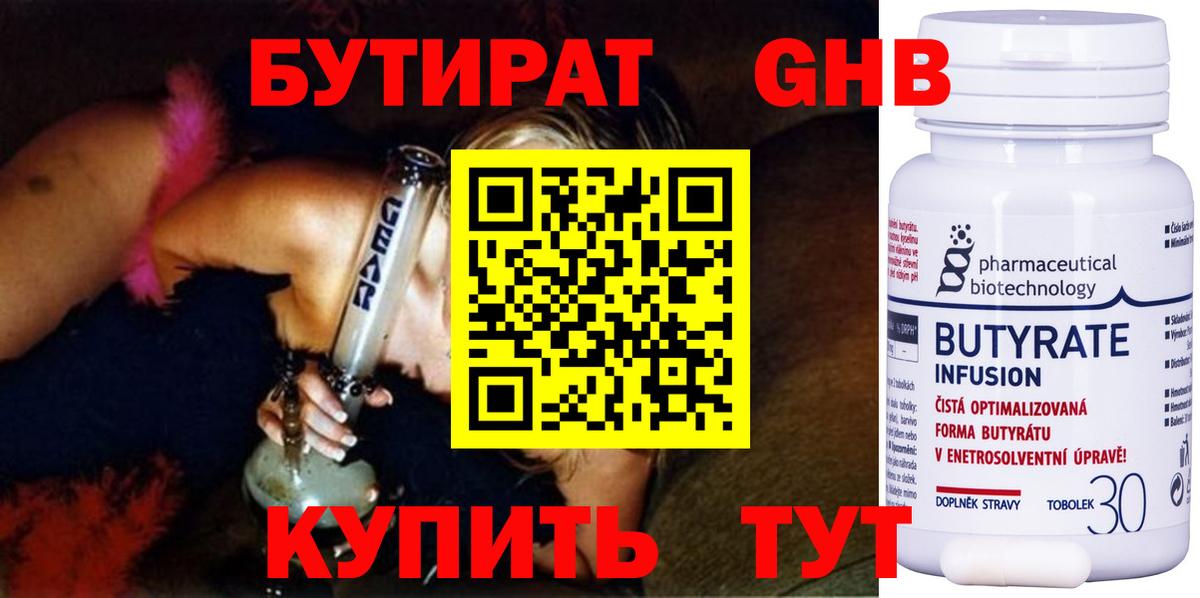 БУТИРАТ бутандиол Усинск