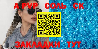 соль курить ск Сланцы