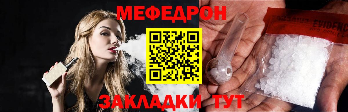МЯУ-МЯУ  Мефедрон  Усинск  МЕФ мука  что такое   Вход с VPN 